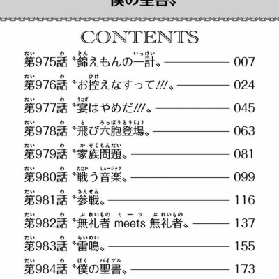 ONE PIECE 97