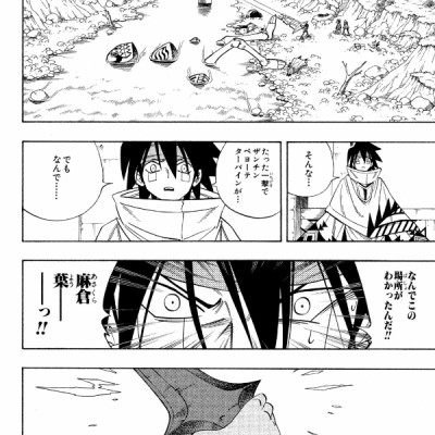 SHAMAN KING 18