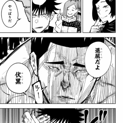 呪術廻戦 3 - JUJUTSU MAWARISEN 3