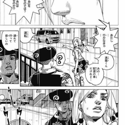 ジョジョリオン 23 - Jojorion 23