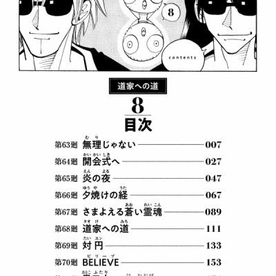 SHAMAN KING 8