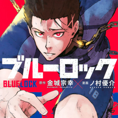 ブルーロック 7