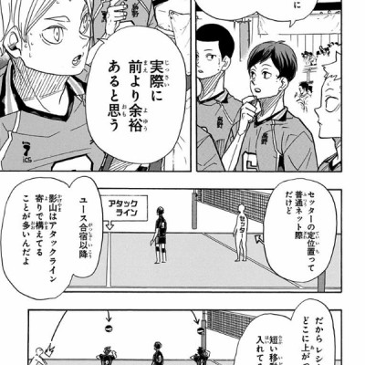 ハイキュー!! 40 - Haikyu!!