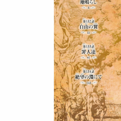 進撃の巨人(33) - SHINGEKI NO KYOJIN TSUUJOUBAN 33