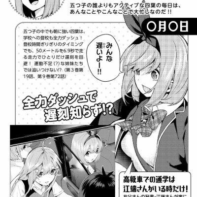 五等分の花嫁 キャラクターブック 四葉 (KCデラックス)