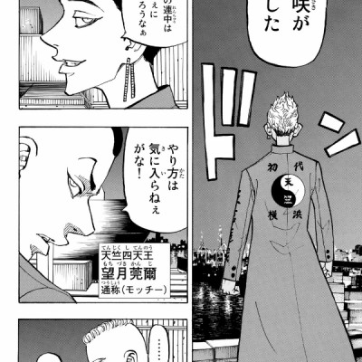 東京卍リベンジャーズ 18