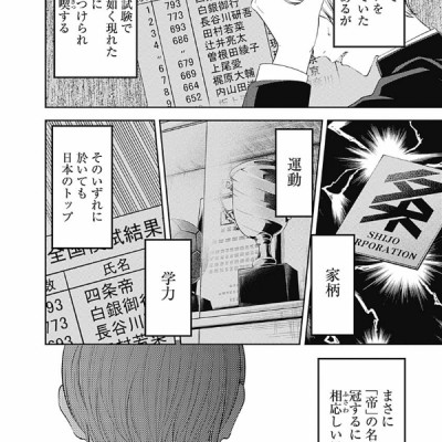 かぐや様は告らせたい 22 ~天才たちの恋愛頭脳戦~
