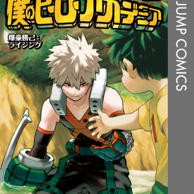 僕のヒーローアカデミア 29 (ジャンプコミックス)
