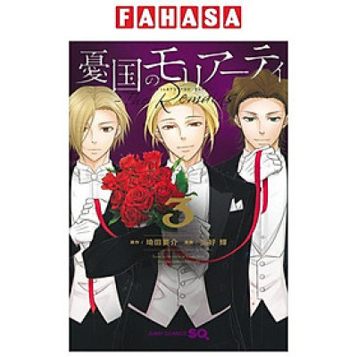 Yuukoku no Moriarty - Moriarty the Patriot - The Remains (Japanese Edition)