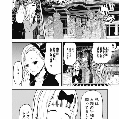 かぐや様は告らせたい 17 ~天才たちの恋愛頭脳戦~ (ヤングジャンプコミックス)