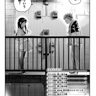 彼女、お借りします(7) - KANOJO , O KARI SHIMASU 7