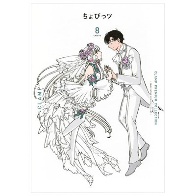 ちょびっツ- Clamp Premium Collection Chobits 8