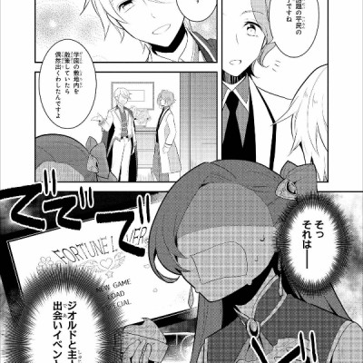 乙女ゲームの破滅フラグしかない悪役令嬢に転生してしまった…2 巻