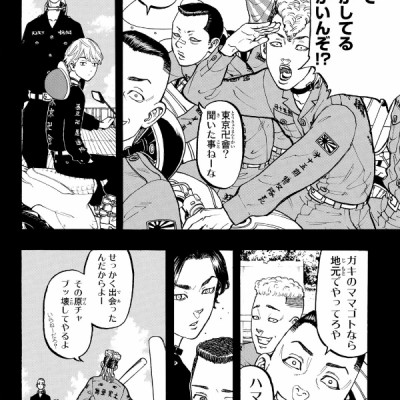 東京卍リベンジャーズ 6