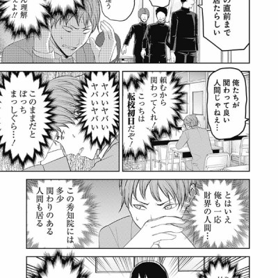 かぐや様は告らせたい 22 ~天才たちの恋愛頭脳戦~