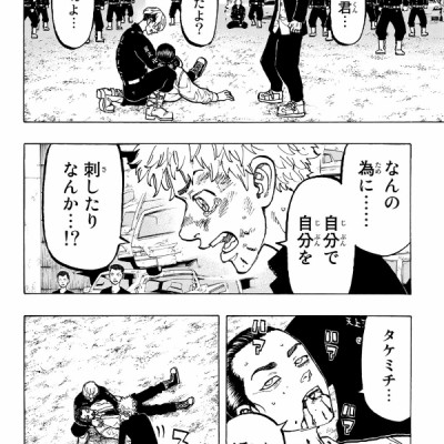 東京卍リベンジャーズ 8