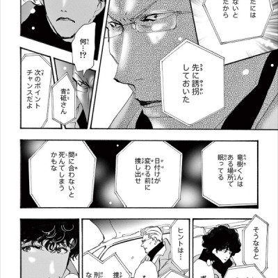 ミステリと言う勿れ 10 - Do Not Say Mystery 10