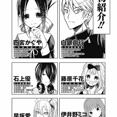 かぐや様は告らせたい 16 ~天才たちの恋愛頭脳戦~ (ヤングジャンプコミックス)