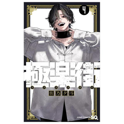 Sách ngoại văn: Gokurakugai 4 (Japanese Edition)