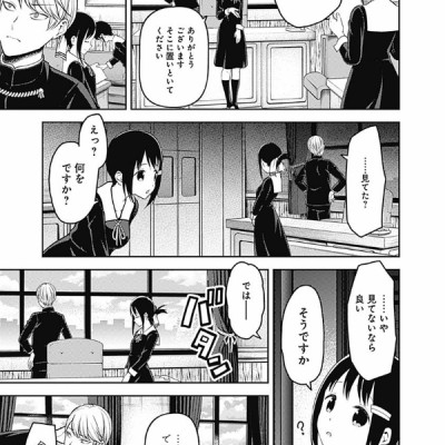 かぐや様は告らせたい 16 ~天才たちの恋愛頭脳戦~ (ヤングジャンプコミックス)