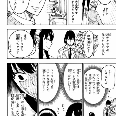 SPY x FAMILY 3 (ジャンプコミックス)