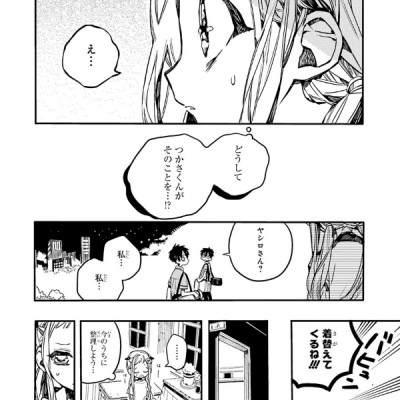地縛少年 花子くん(10) - CHI BAKU SHOUNEN HANAKO KUN 10