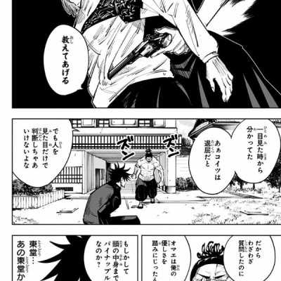 呪術廻戦 3 - JUJUTSU MAWARISEN 3