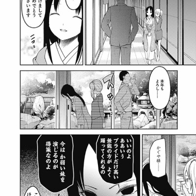 かぐや様は告らせたい 17 ~天才たちの恋愛頭脳戦~ (ヤングジャンプコミックス)