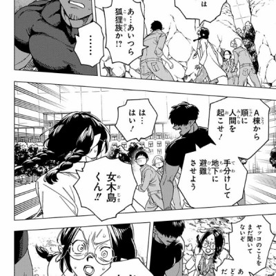 怪物事変 11