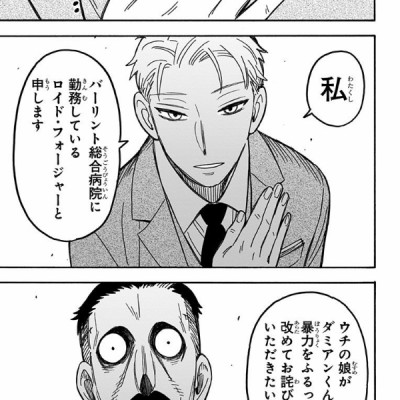 SPY x FAMILY 7