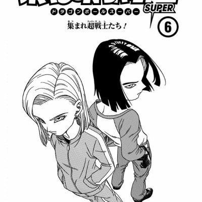 ドラゴンボール超 6 (ジャンプコミックス) - DRAGON BALL 6