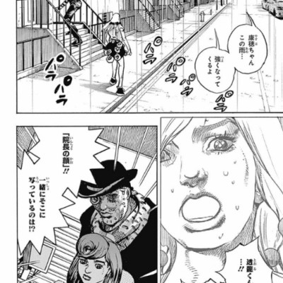 ジョジョリオン 23 - Jojorion 23