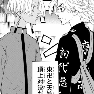 東京卍リベンジャーズ 20