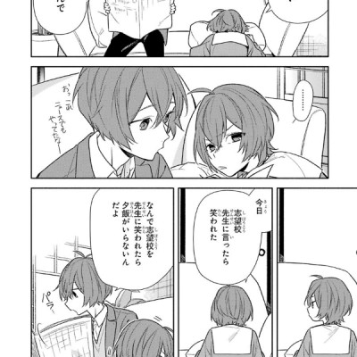 ホリミヤ 13 - HORIMIYA