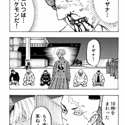 東京卍リベンジャーズ 18