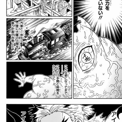 鬼滅の刃 8 - ONI METSU NO HA 8