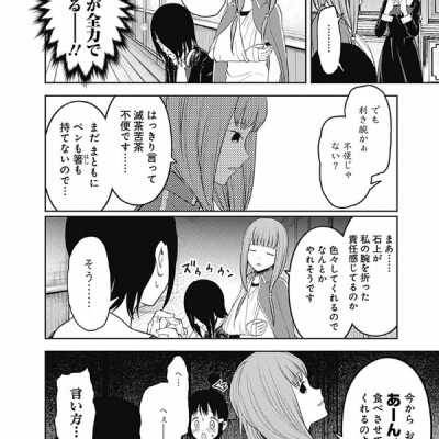 かぐや様は告らせたい 16 ~天才たちの恋愛頭脳戦~ (ヤングジャンプコミックス)