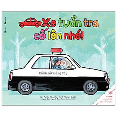 Sách Ehon - Thực Phẩm Tâm Hồn Cho Bé - Xe Tuần Tra Cố Lên Nhé - Thái Hà