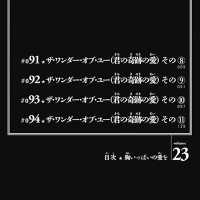 ジョジョリオン 23 - Jojorion 23
