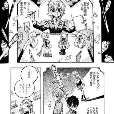 地縛少年 花子くん(10) - CHI BAKU SHOUNEN HANAKO KUN 10