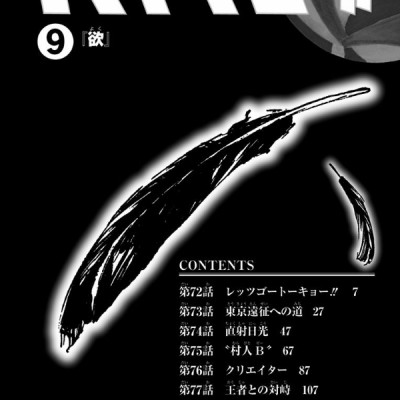 ハイキュー!! 9 - Haikyu!!