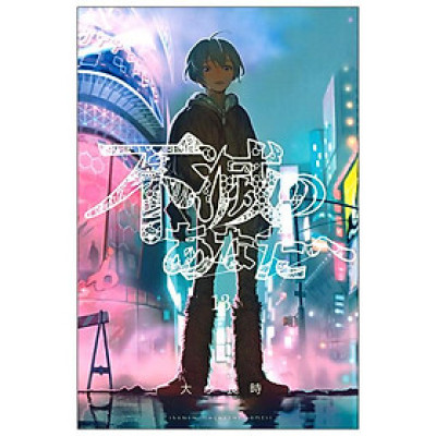 Fumetsu No Anata E 13 - To Your Eternity 13 (Japanese Edition)