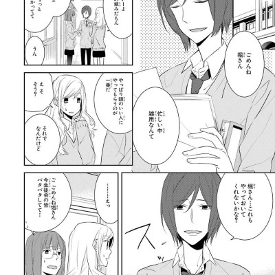 ホリミヤ 2 - Horimiya 2