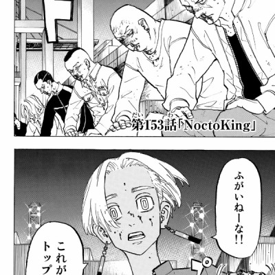 東京卍リベンジャーズ 18