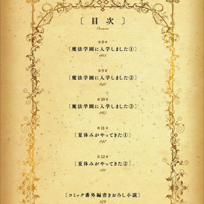 乙女ゲームの破滅フラグしかない悪役令嬢に転生してしまった…2 巻