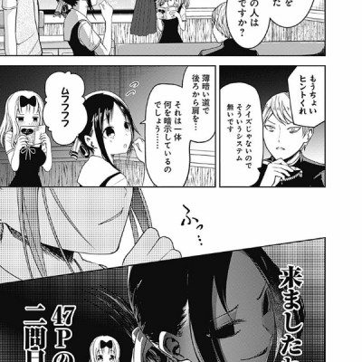 かぐや様は告らせたい 4 ~天才たちの恋愛頭脳戦~ (ヤングジャンプコミックス)