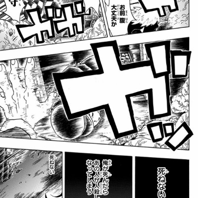 鬼滅の刃 8 - ONI METSU NO HA 8