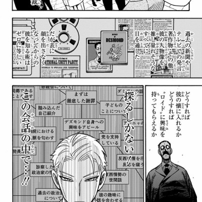 SPY x FAMILY 7