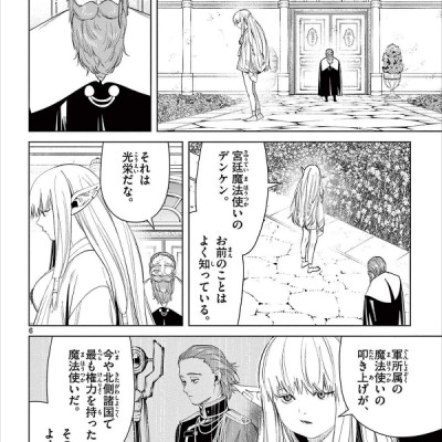 葬送のフリーレン 7 - Sousou no Frieren - Frieren: Beyond Journey