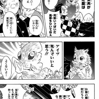 鬼滅の刃 8 - ONI METSU NO HA 8